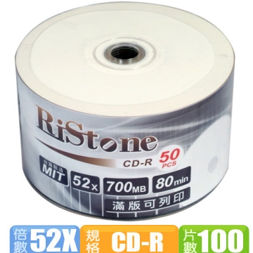 RiStone 日本版 52X CD-R 珍珠白可印 裸裝 (100片)