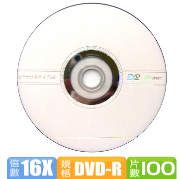 DVD-R 16X 4.7GB FOR VIDEO/DATA 100片裝