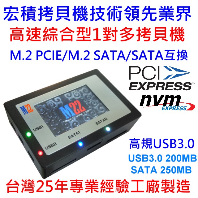 宏積M22 相容兼容AHCI/NVMe/NGFF/SATA M.2 PCIE 1對1高速拷貝台灣製造喔