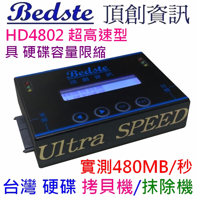 頂創資訊1對1中文 HDD/SSD/DOM/硬碟拷貝機，對拷機，抹除機-HD4802超高速隨身型