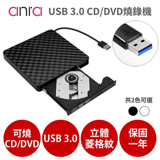 USB 3.0 外接式 光碟機 【CD/DVD 讀取燒錄】燒錄機