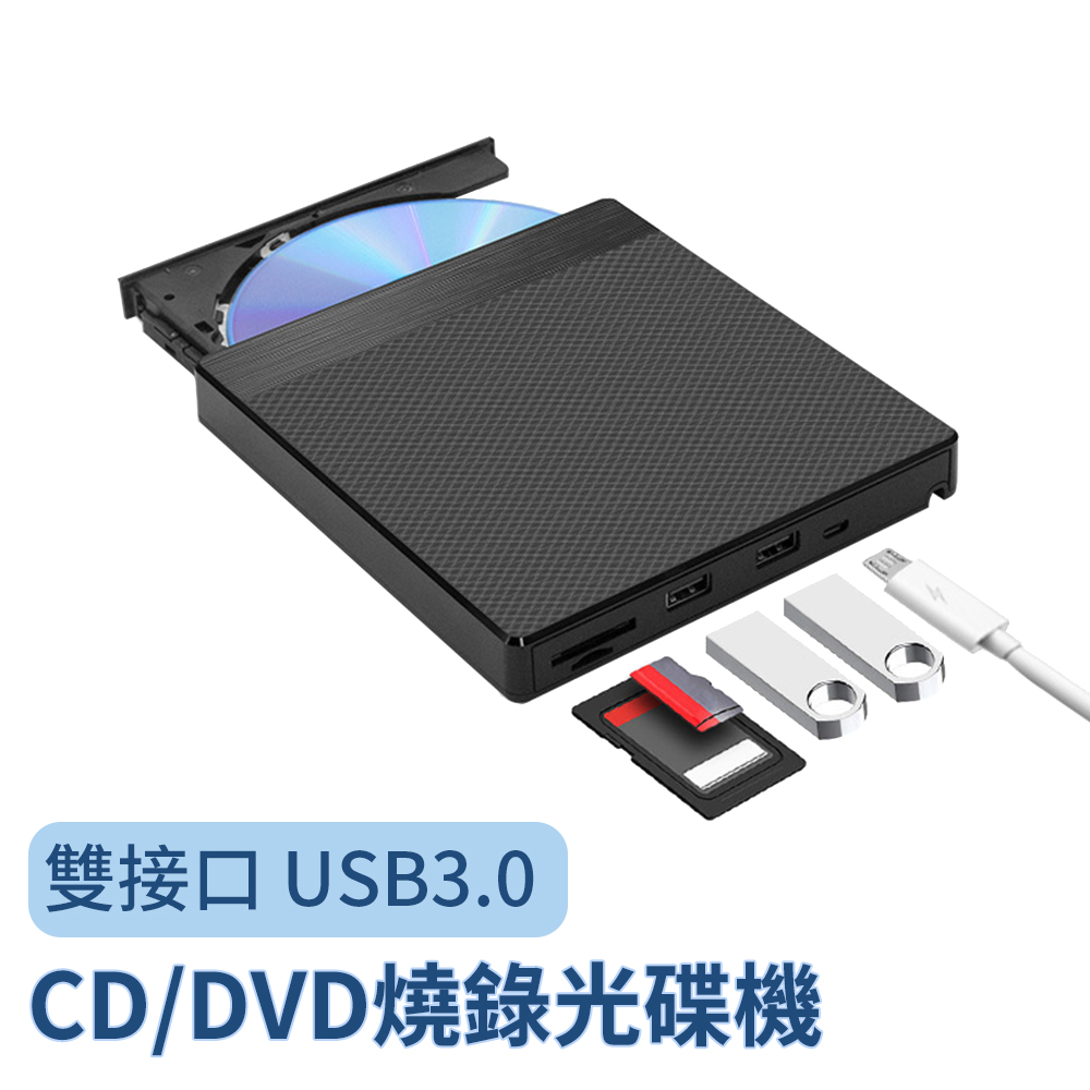 BASEE USB3.0 外接式光驅CD/DVD讀取燒錄機 USB雙接頭光碟機 筆電桌機適用