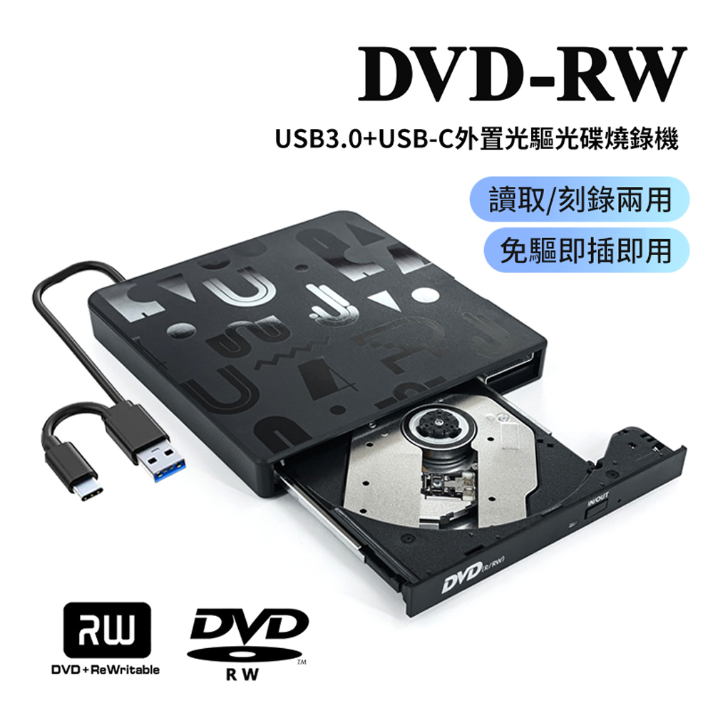 HADER USB/Type-C 外接式CD/DVD燒錄機 DVD-RW光碟機 DVD刻錄機 筆記本外置光驅