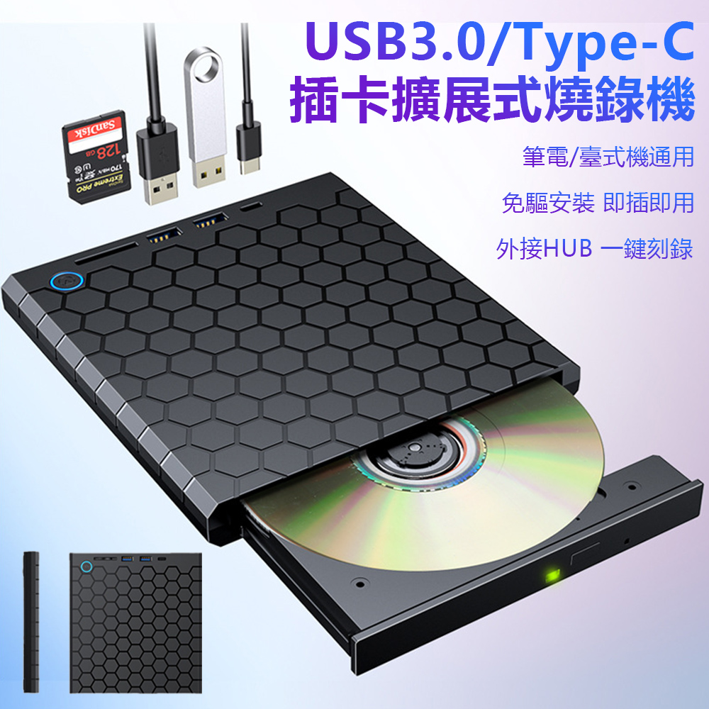 Sily USB3.0+Type-C插卡擴展式光驅盒 外接式CD/DVD/VCD/BD讀取燒錄機 光碟機 刻錄機