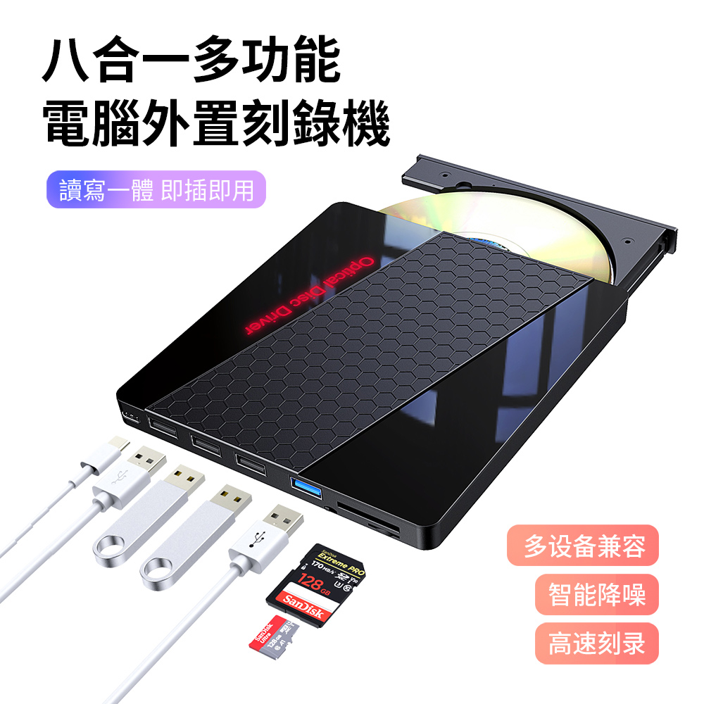 DeepFox 八合一多功能電腦外接讀取燒錄機 USB外接式CD/DVD光碟機 行動光碟機