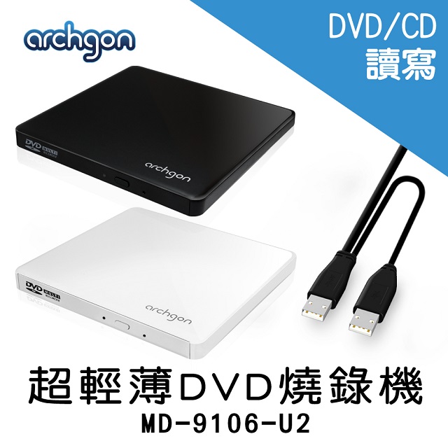 Archgon 8X USB2.0 極薄DVD燒錄機 MD-9106S-U2
