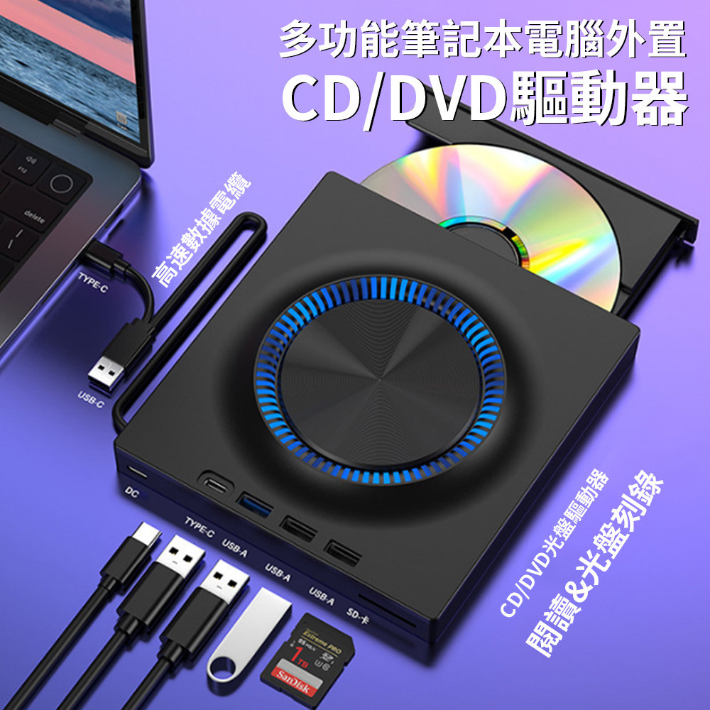 UKKE USB/Type-C 五合一多功能光碟機 外接式CD/DVD燒錄機 SD/TF卡轉接外接光碟機 U盤刻錄機