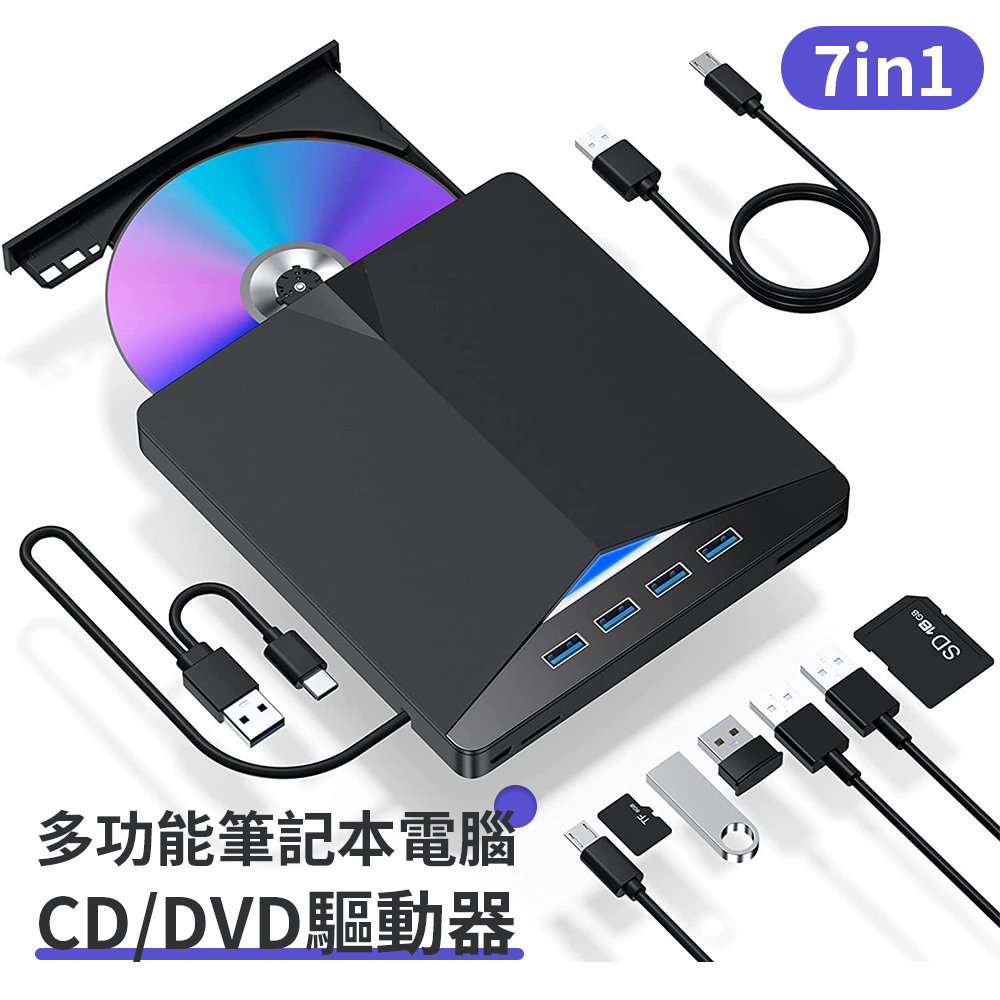 UKKE USB/Type-C 七合一多功能光碟機 外接式CD/DVD燒錄機 SD/TF卡轉接外接光碟機 U盤刻錄機