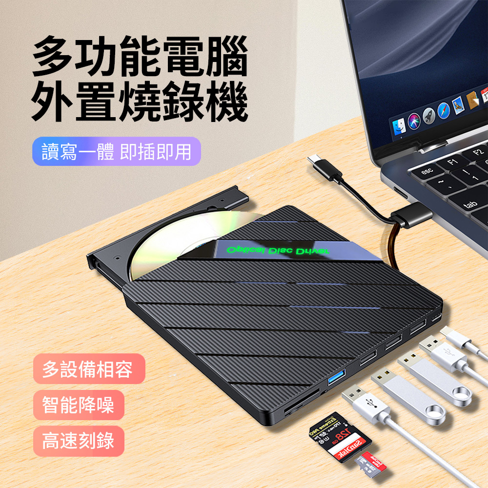 HADER 多功能電腦外接讀取燒錄機 USB/Type-C外接式CD/DVD光碟機 U盤刻錄機 可插卡行動光碟機