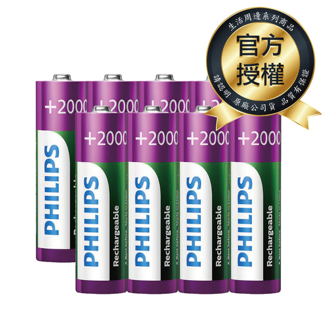 PHILIPS 飛利浦 AA 3號 2000mAh 低自放鎳氫充電電池(8入)