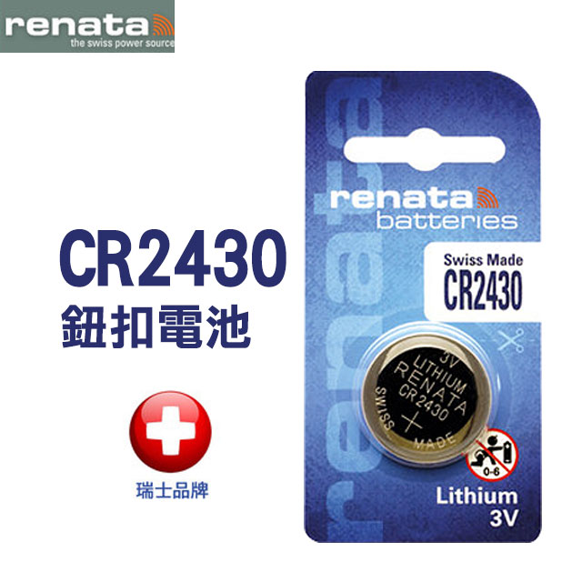 renata CR2430 3V鈕扣電池(1入)