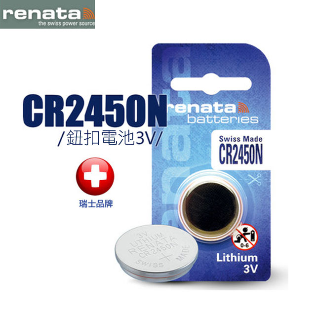 renata CR2450 3V鈕扣電池(1入)