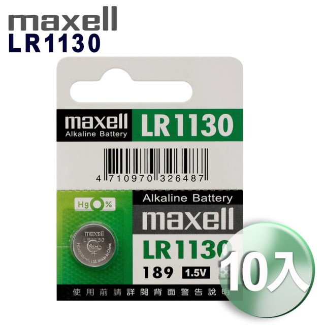 日本品牌maxell公司貨LR1130(10顆入)鈕扣型1.5V鋰電池