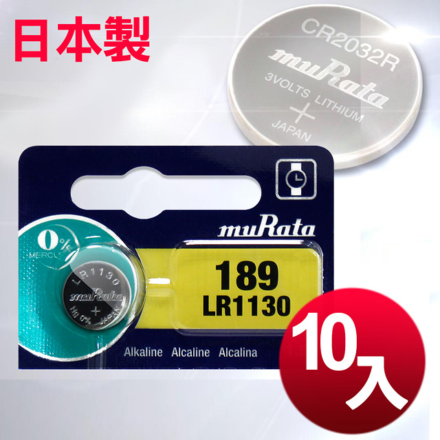 日本制 muRata 公司貨 LR1130 鈕扣型電池(10顆入)