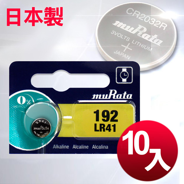 ◆日本製造muRata◆公司貨 LR41 鈕扣型電池(10顆入)
