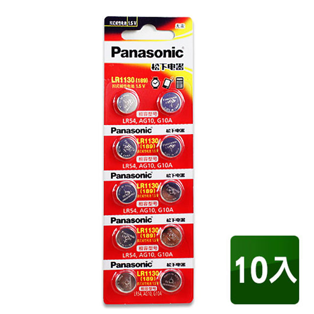 Panasonic LR1130 1.5V鋰電池(10入)