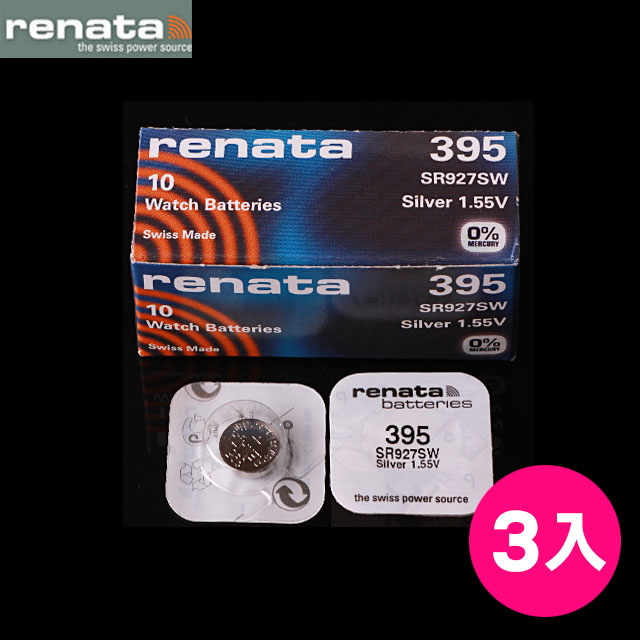 瑞士renata 395/SR927SW 1.55V鈕扣型電池(3入)