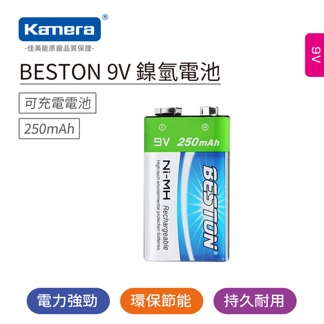 BESTON 9V 充電式鎳氫電池 for 9V (250mAh)