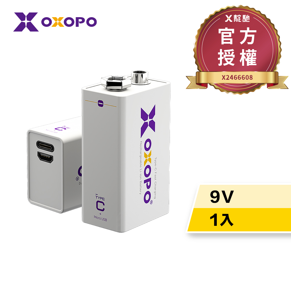 【OXOPO乂靛馳】XC系列 9V Type-C / Micro USB 充電鋰電池 (1入)