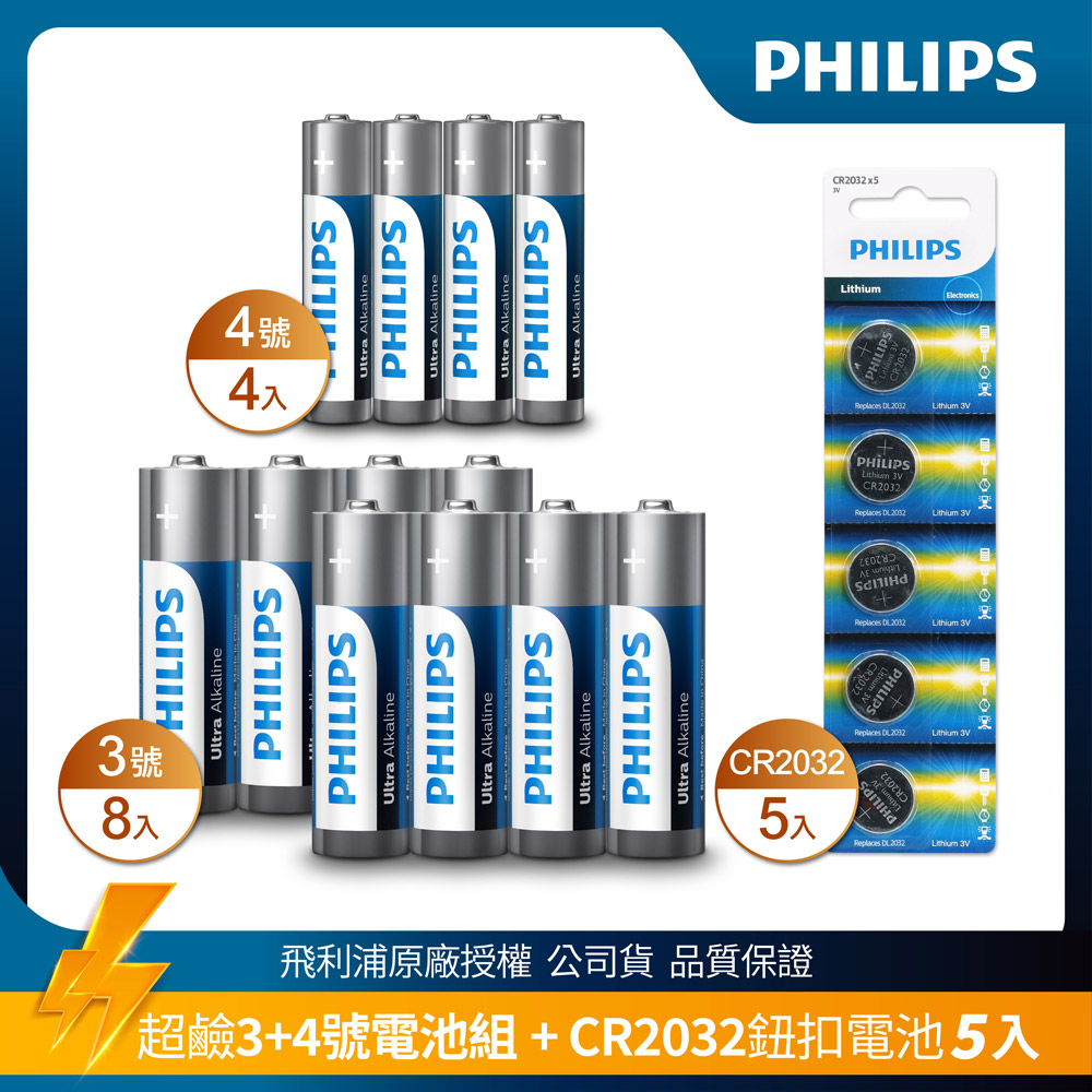 PHILIPS 飛利浦鈕扣型電池CR2032(5入)+超鹼3號8入+超鹼4號4入