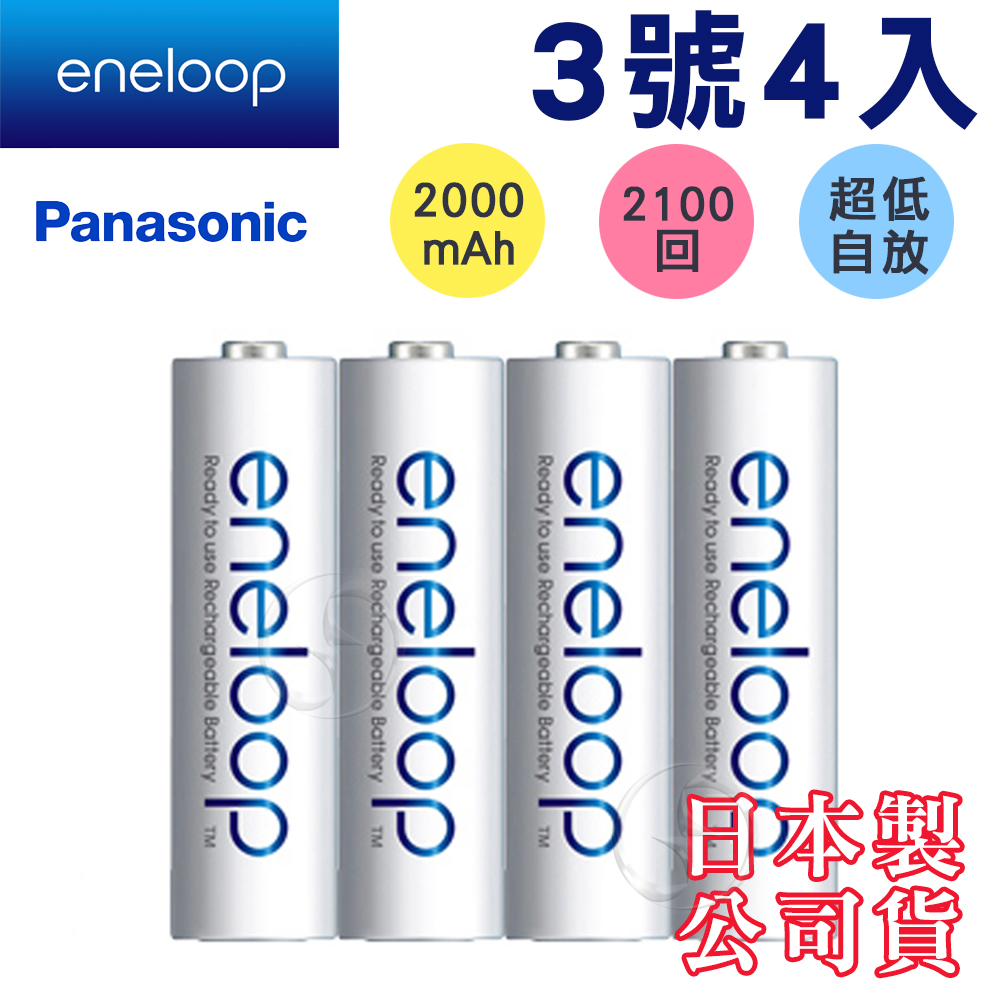Panasonic eneloop低自放鎳氫充電電池(3號4入)