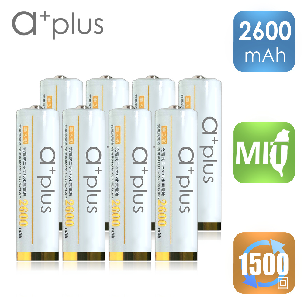 a+plus 高容量2600mAh低自放AA-3號充電電池(白金款) 8入