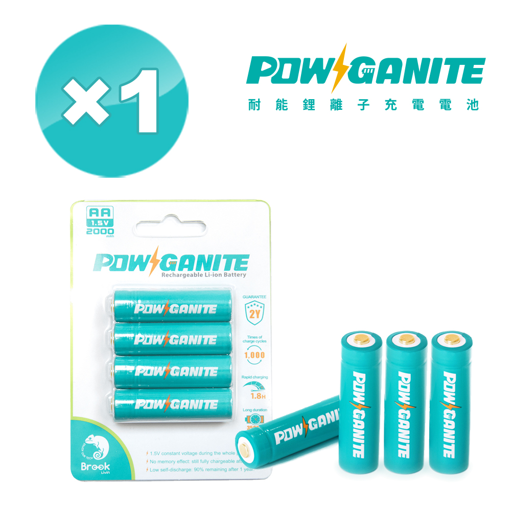 【POWGANITE】耐能鋰離子充電電池 1盒4入