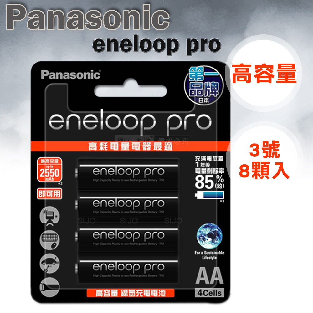 黑鑽款 Panasonic eneloop PRO 2550mAh 低自放3號充電電池BK-3HCCE(8顆入)