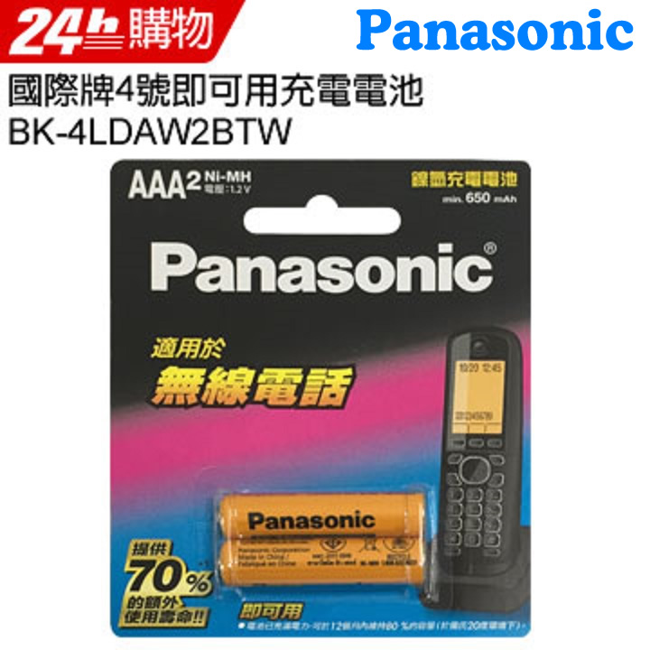 Panasonic 國際牌 4號即可用鎳氫充電電池 BK-4LDAW2BTW