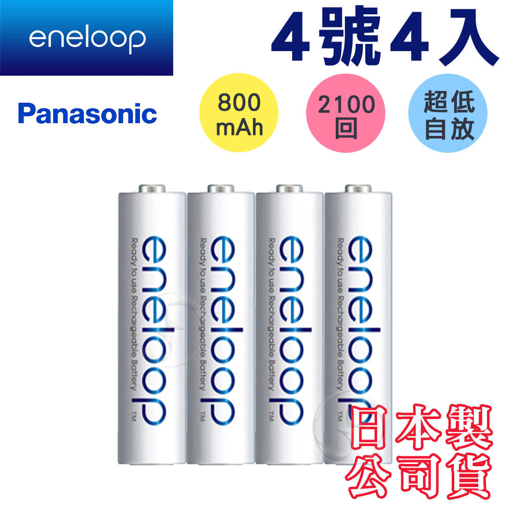 Panasonic eneloop低自放鎳氫充電電池(4號4入)