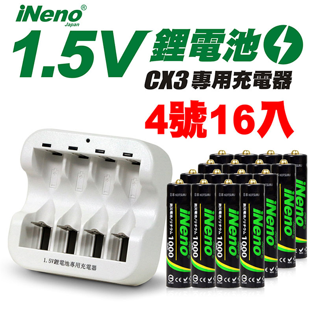 【日本iNeno】4號/AAA恆壓可充式1.5V鋰電池16入+CX3專用充電器