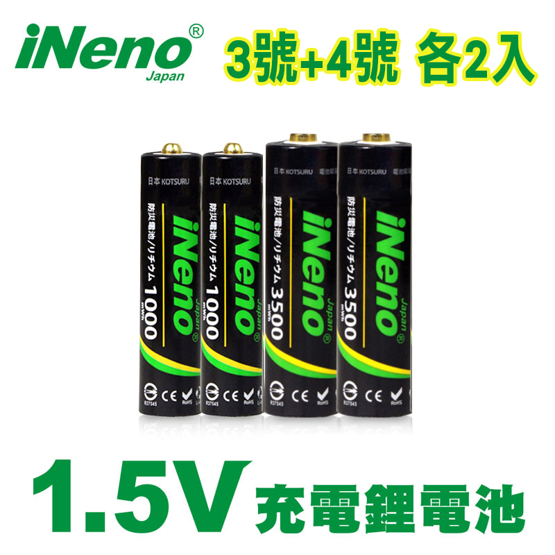 【日本iNeno】1.5V鋰電池 恆壓可充式充電電池 3號+4號 各2入