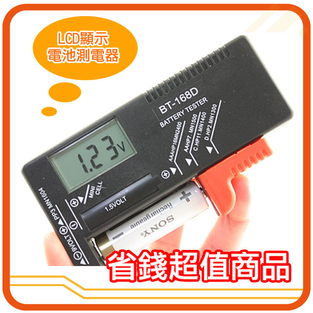 LCD電池測電器