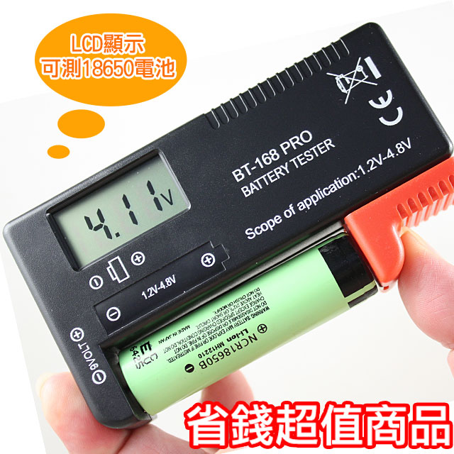 LCD電池測電器(可測18650鋰電池)