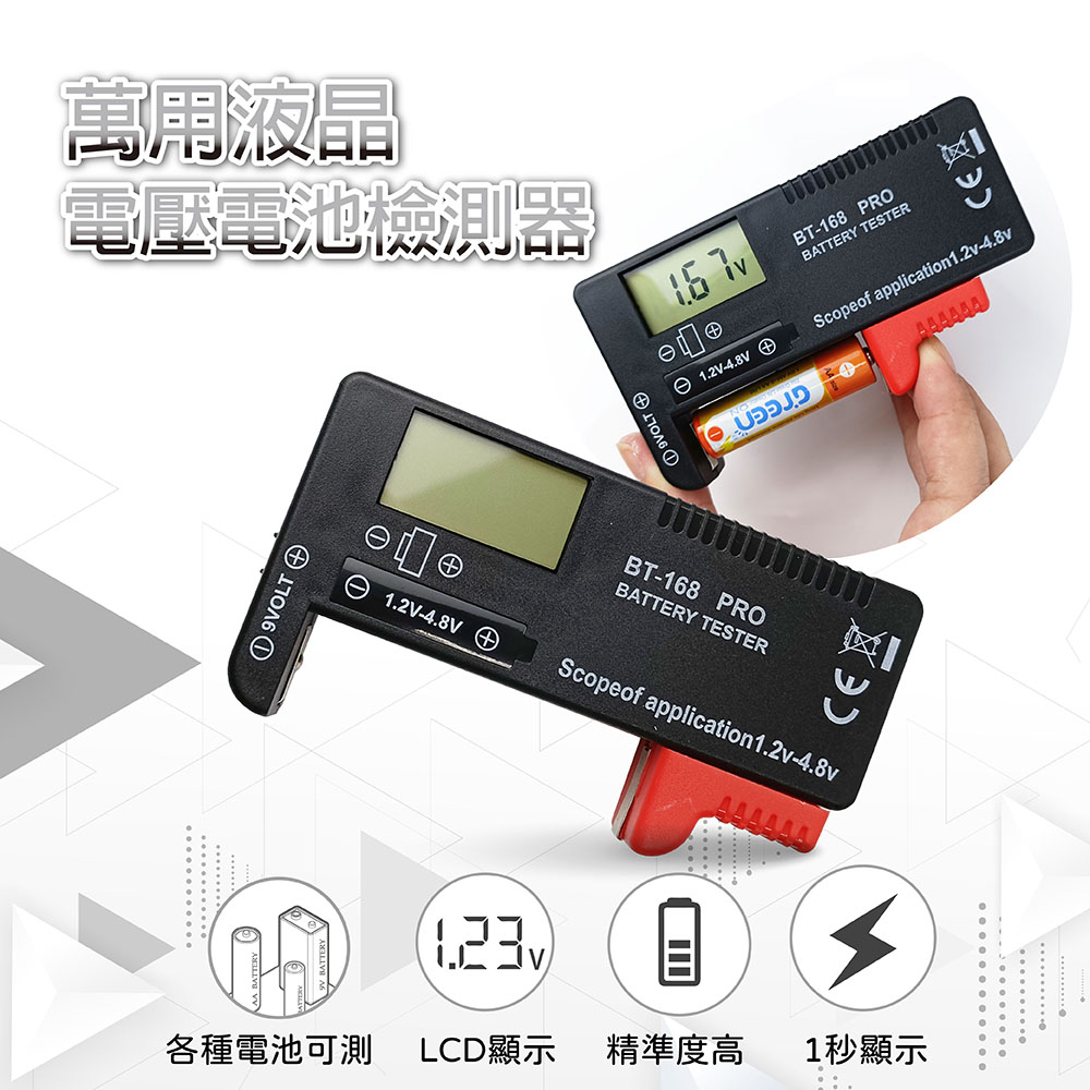 【小橘3C】萬用液晶電壓電池檢測器 電量檢測器 測電儀 清晰分辨電量
