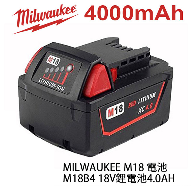 美沃奇 MILWAUKEE M18 M18B4 18V鋰電池4.0Ah