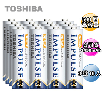 日本製TOSHIBA IMPULSE 高容量低自放電電池(3號16入)