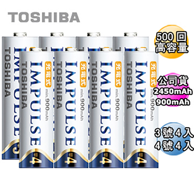 日本製TOSHIBA IMPULSE 高容量低自放電電池(3號4入+4號4入)