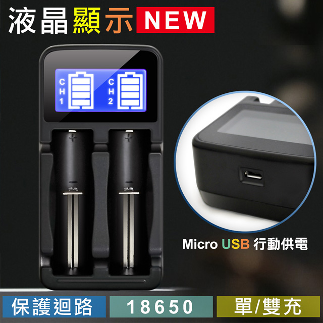 Aisure愛秀王 LCD 18650鋰電池充電器/液晶雙槽 三號四號充電式電池也可充