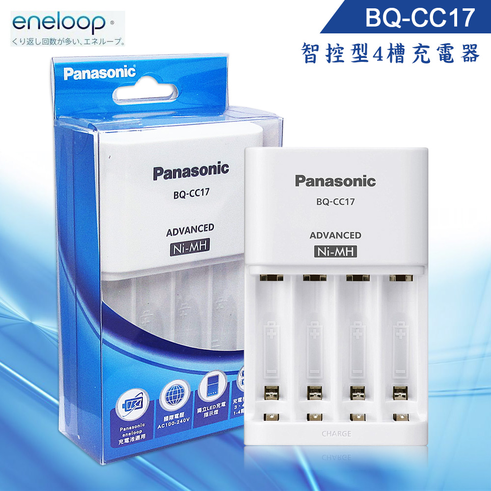Panasonic eneloop 智控型4槽 鎳氫低自放充電器 BQ-CC17