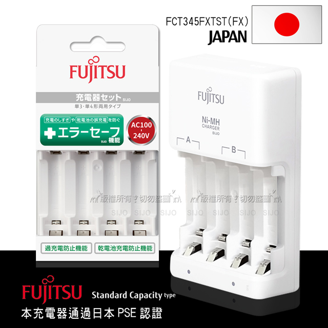日本富士通Fujitsu 智能4槽低自放 鎳氫電池充電器