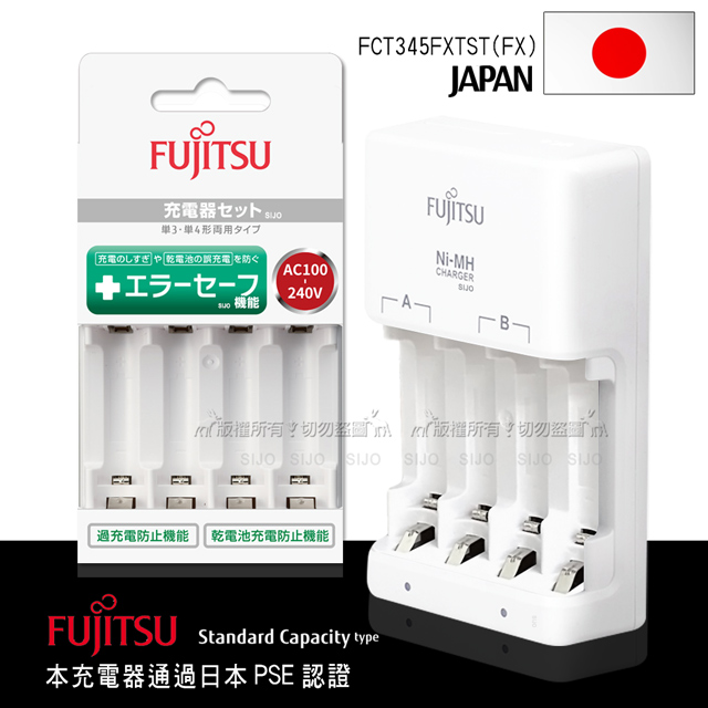 日本富士通Fujitsu 智慧4槽低自放 鎳氫電池充電器