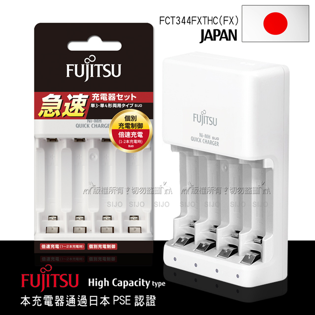 日本富士通Fujitsu 急速4槽低自放 鎳氫電池充電器