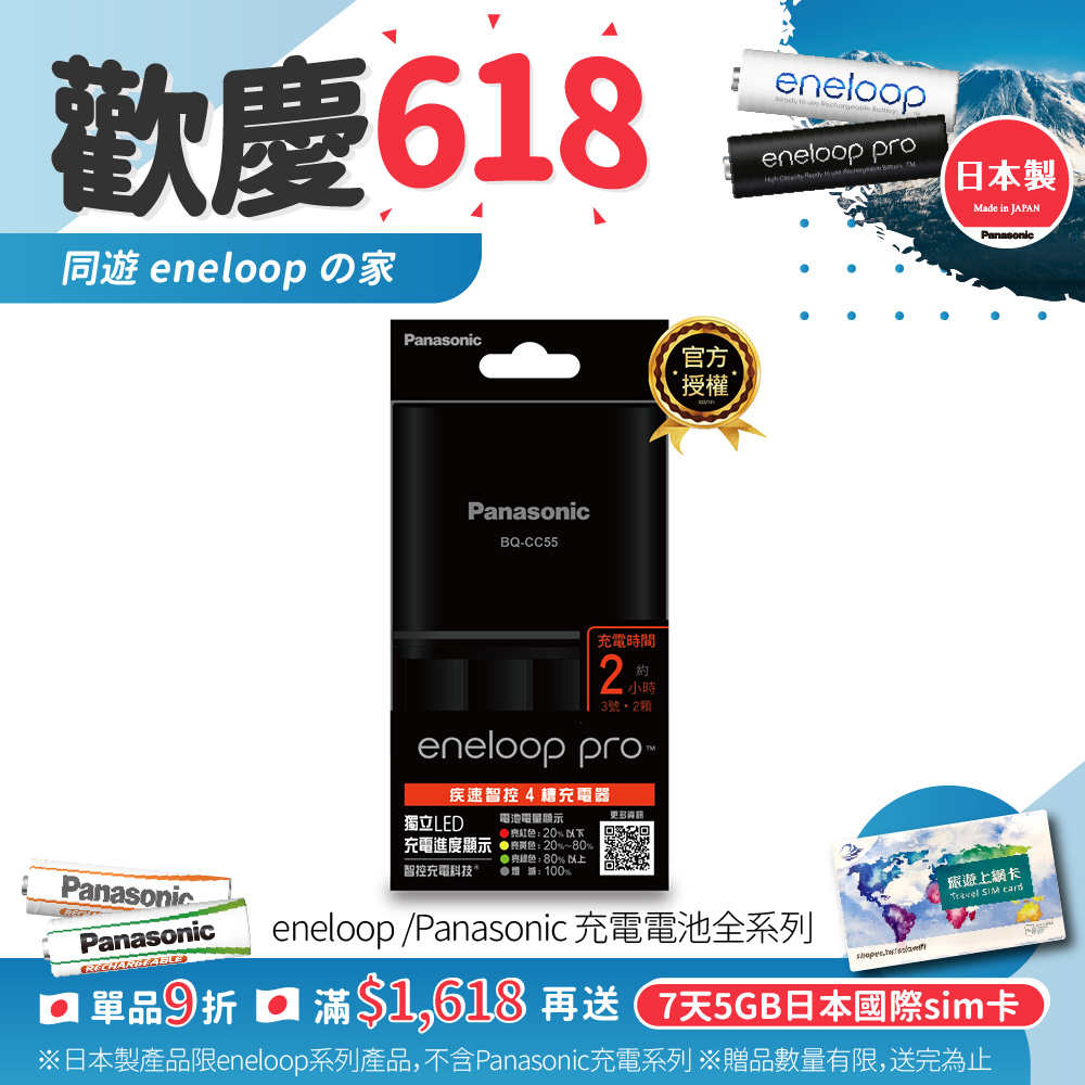 Panasonic BQ-CC55-疾速智控4槽充電器