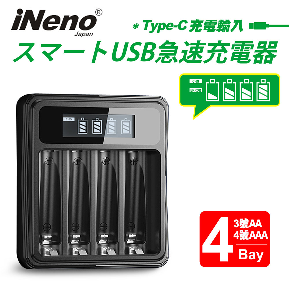 【iNeno】鎳氫電池專用USB液晶顯示充電器UK-L575(台灣製造 4槽獨立快充 附線)