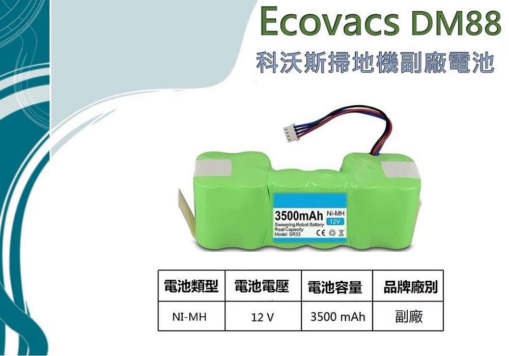 科沃斯DG710掃地機電池 ecovacs DG716 DG710副廠電池 DD35 DM88電池 DG711 DM81PRO DE5G