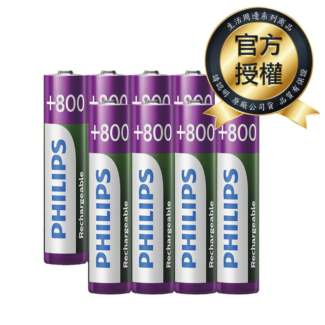 PHILIPS 飛利浦 AAA 4號 800mAh 低自放鎳氫充電電池(8入)