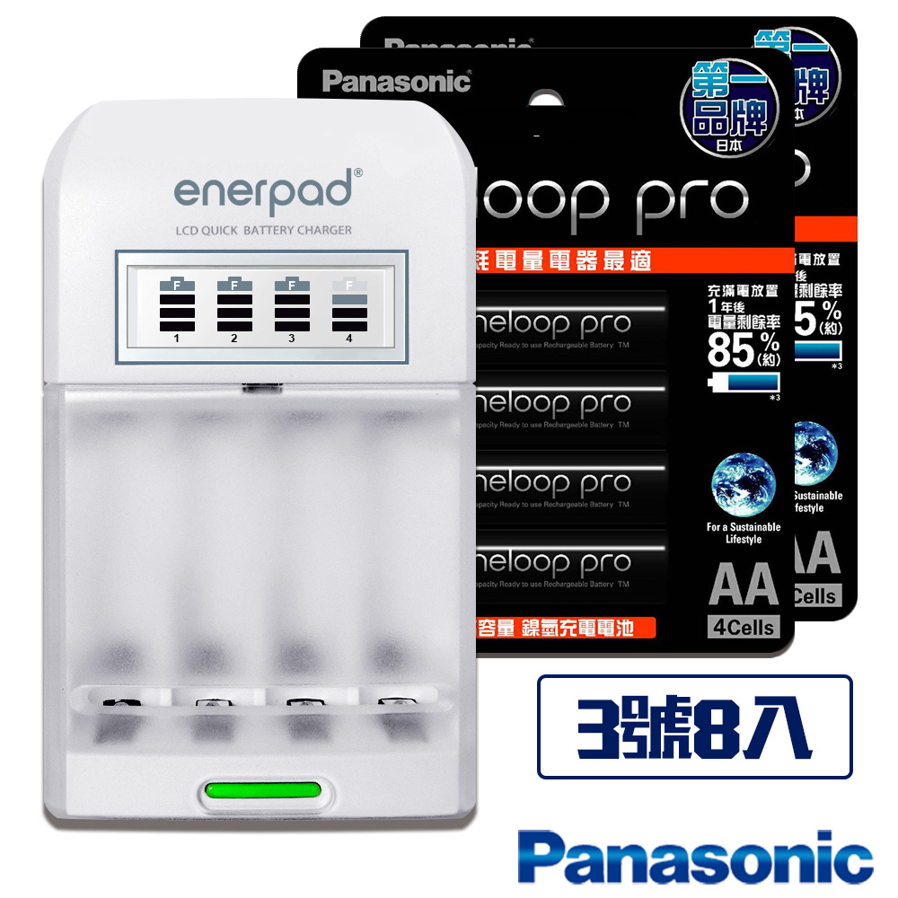 日本Panasonic低自放eneloop pro充電池組（搭配enerpad 鎳氫電池充電器+3號8入）