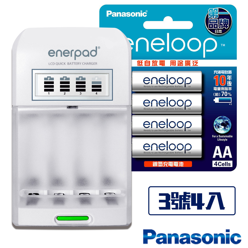 日本Panasonic低自放eneloop充電池組（搭配enerpad 鎳氫電池充電器+3號4入）