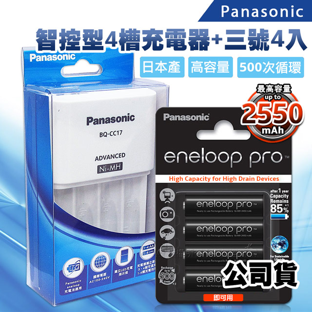Panasonic 智控型4槽 鎳氫低自放充電器+黑鑽款eneloop PRO 2550mAh 低自放3號充電電池(4顆入)